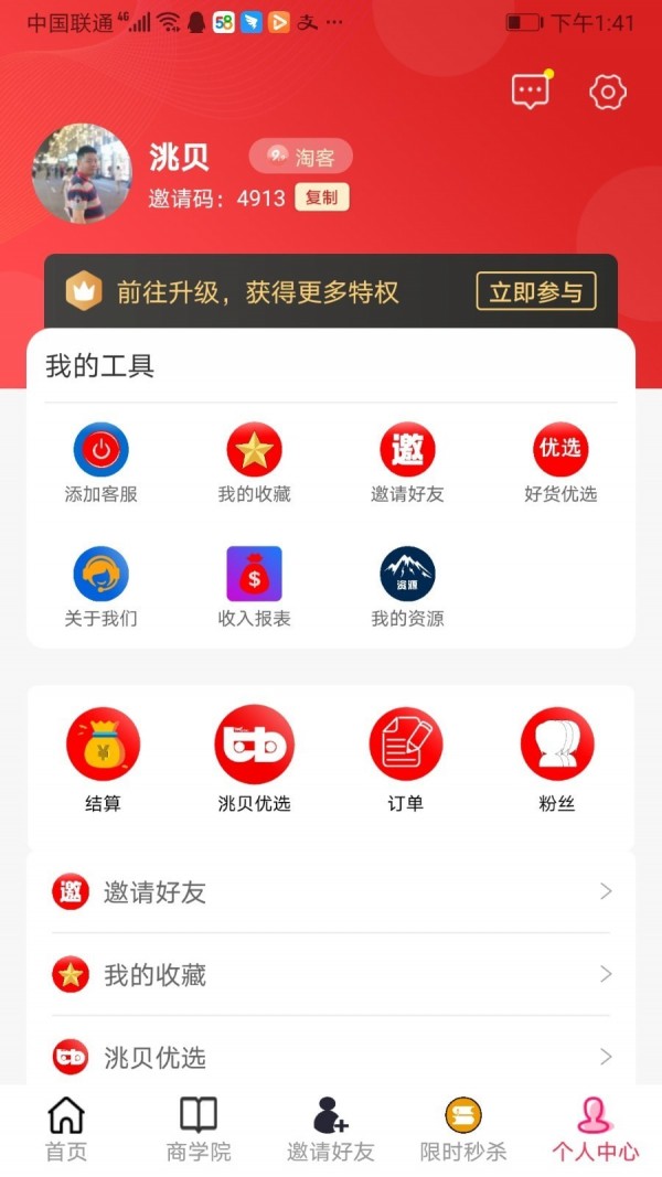 洮贝app手机版图1