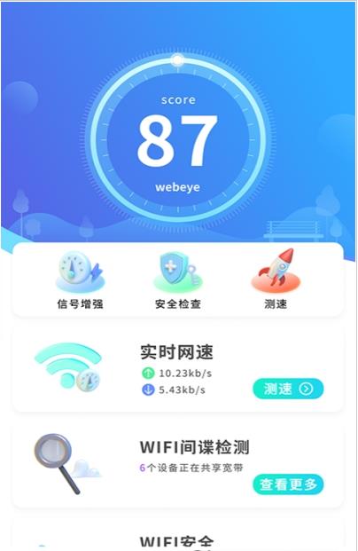 闪电快连WiFi app官方版图3