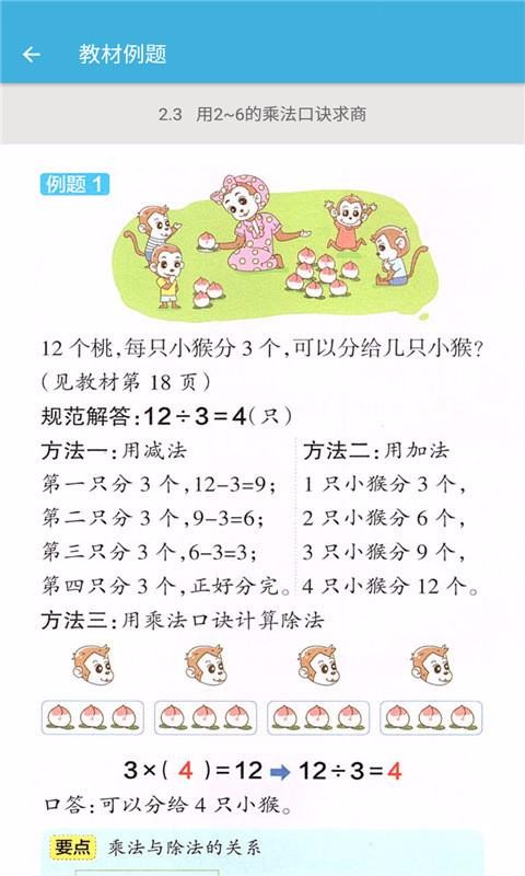 二年级下册数学辅导app图2
