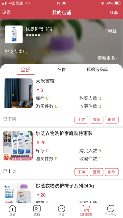 仓立得选品app图片2