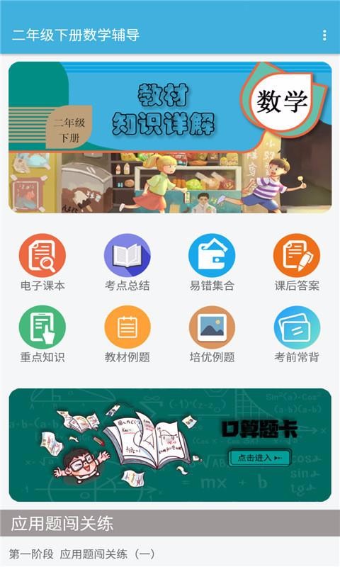 二年级下册数学辅导app图1