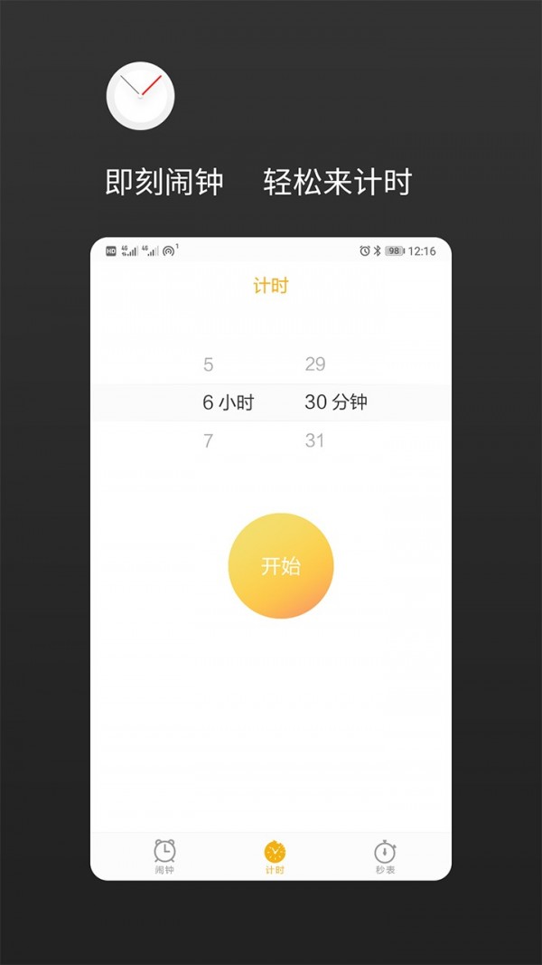 铃声睡眠闹钟app安卓版图1