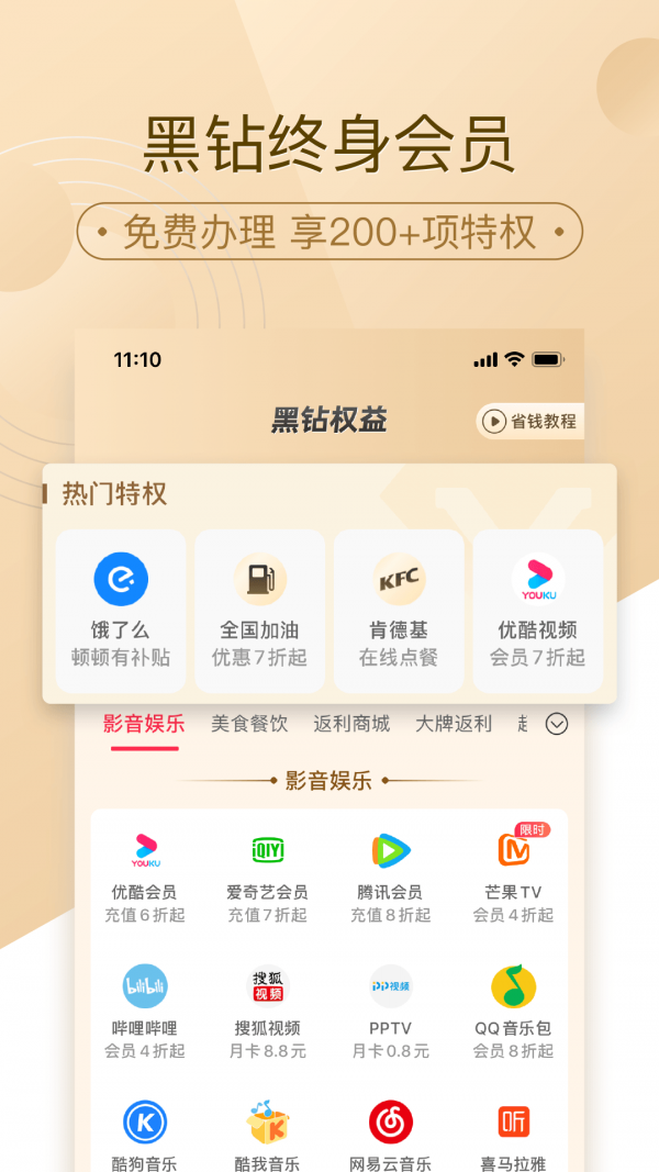 惠好省app手机版图3