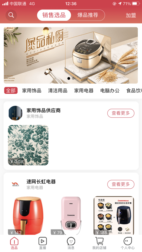 仓立得选品app手机版图1