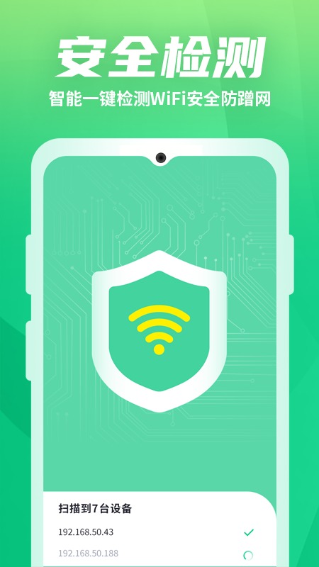 WiFi优化助手app图2