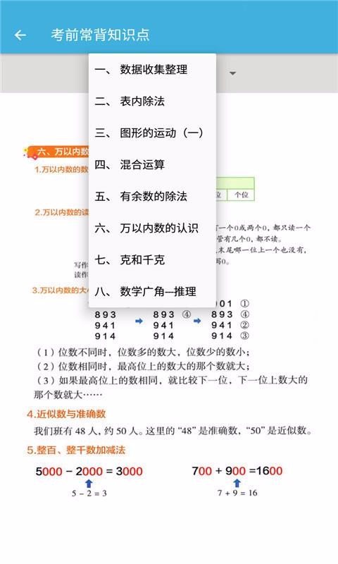 二年级下册数学辅导app图片1