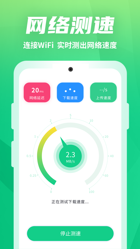 WiFi优化助手app图3