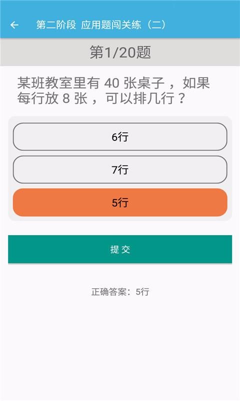 二年级下册数学辅导app图3