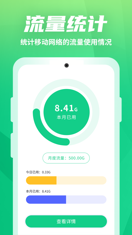 WiFi优化助手app图片1