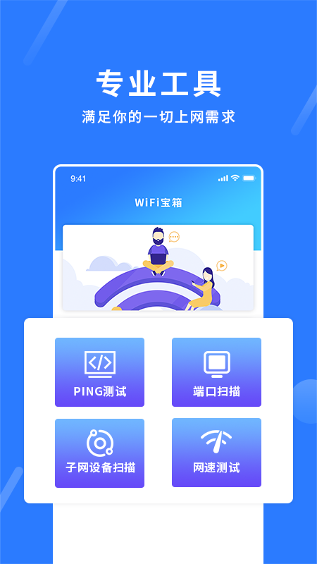 wifi万能app官方版图2