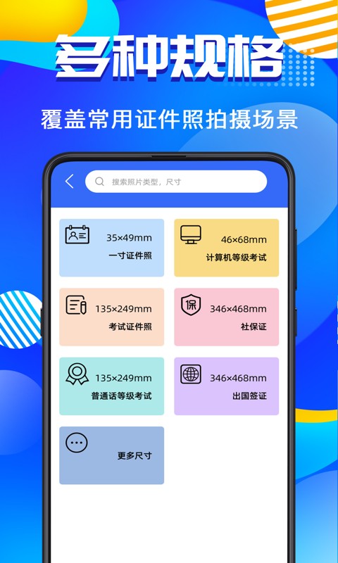 二寸照app官网版图2