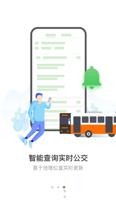 西咸公交app官方版图3