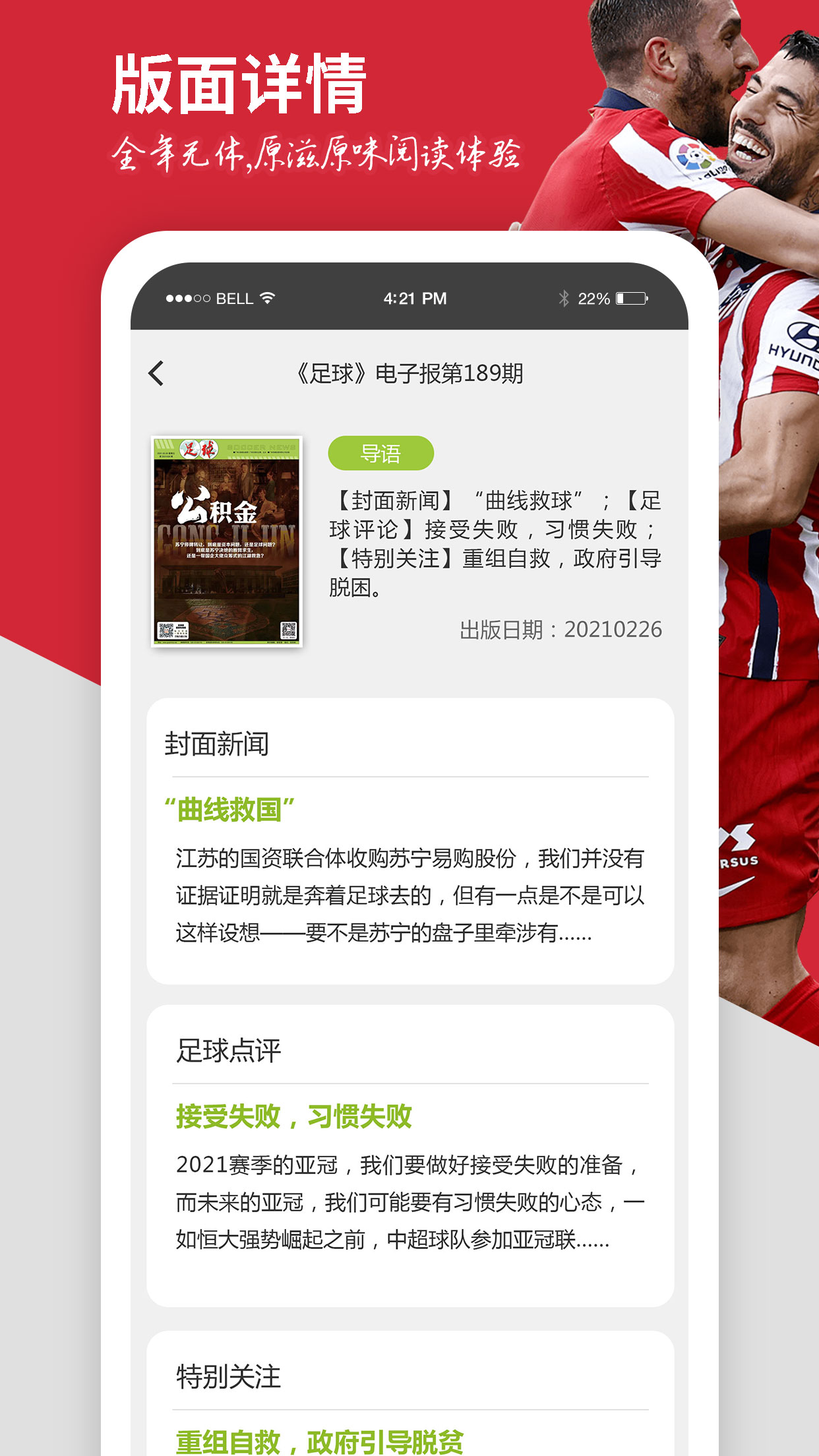 足球plus app图片1
