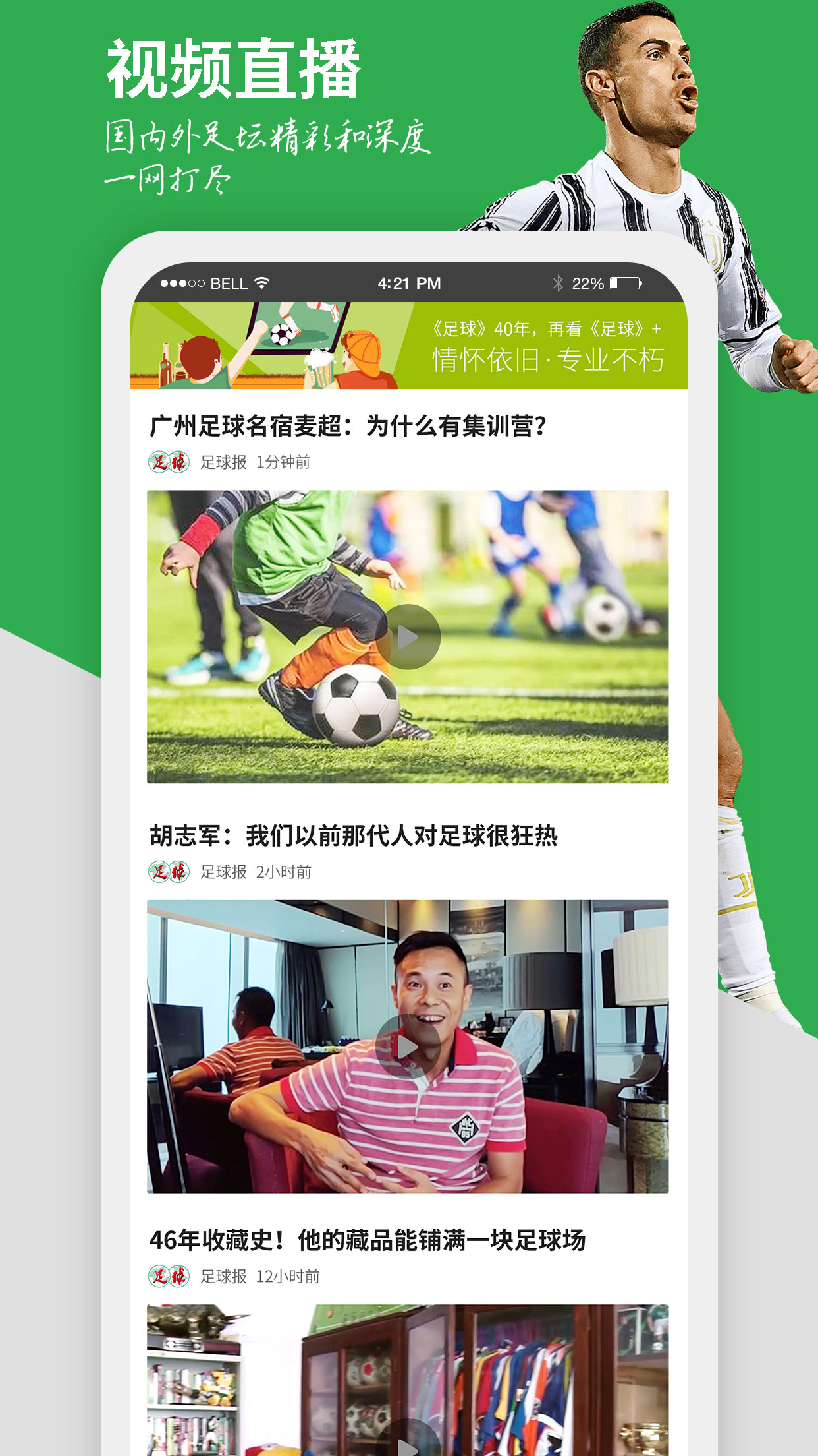 足球plus app图2