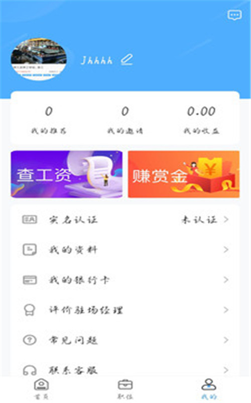 职等你app图片1