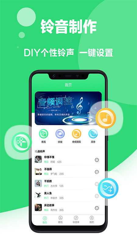 来电铃声制作软件app官方版图2