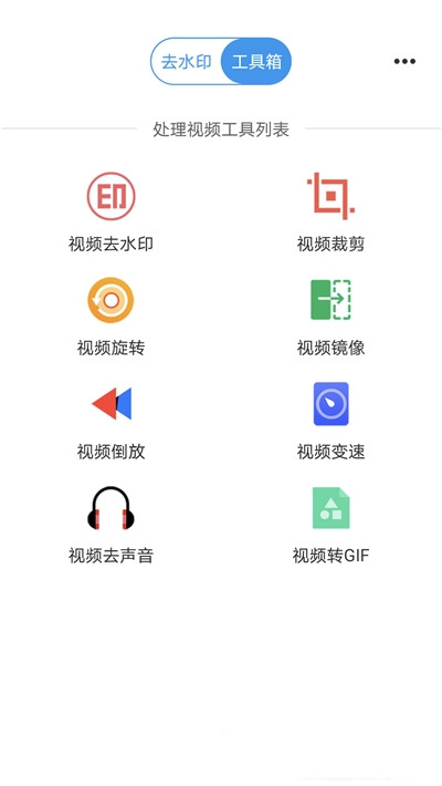 一键去水印王app图1