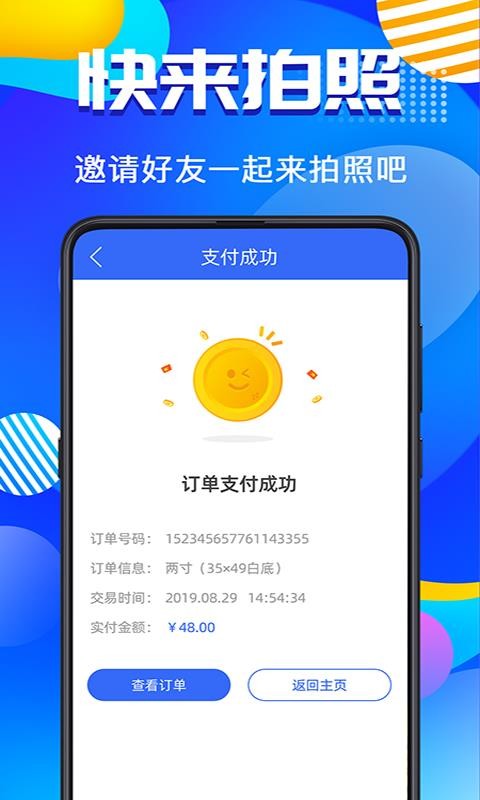 二寸照app图片1