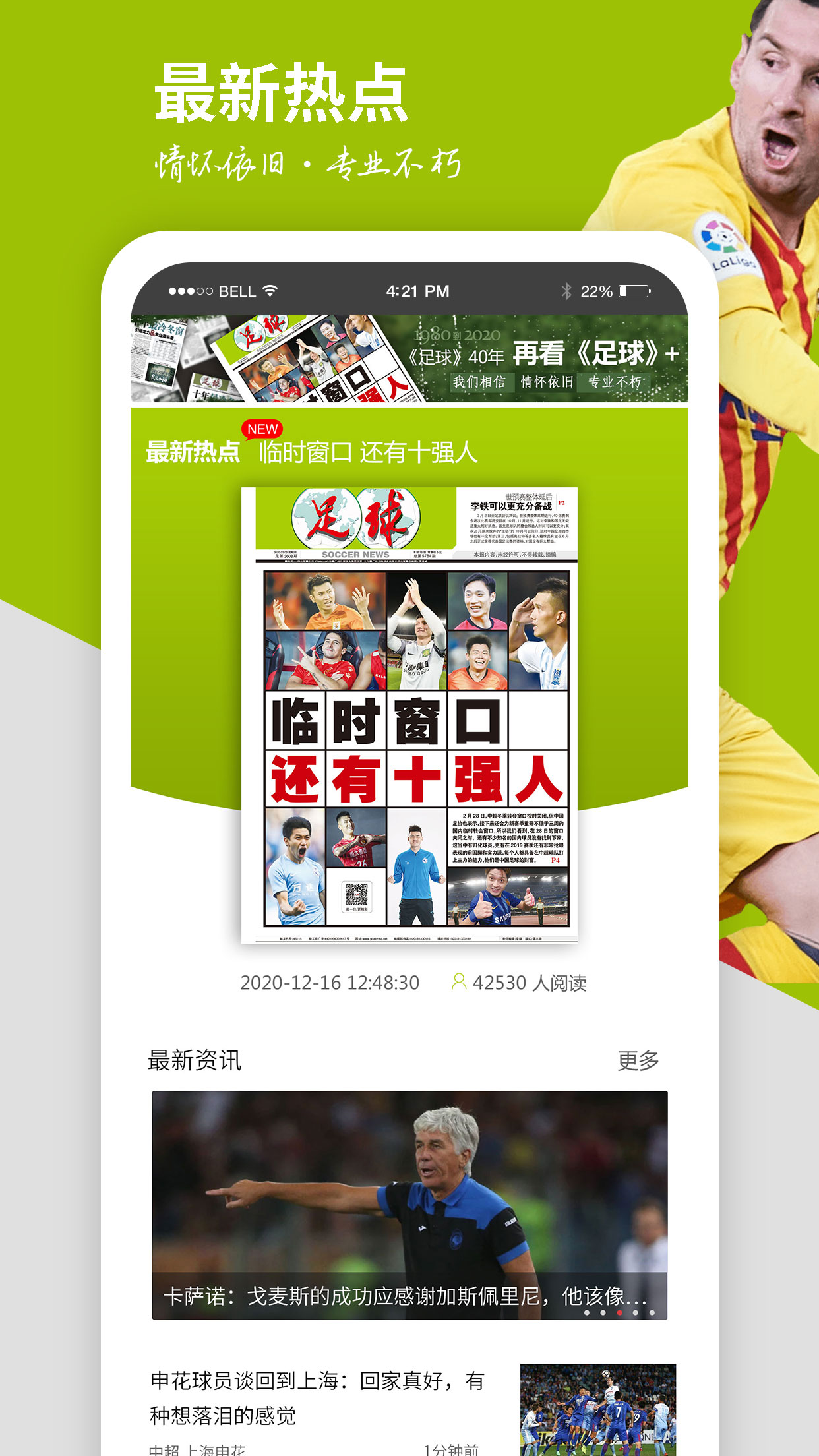 足球plus app图3
