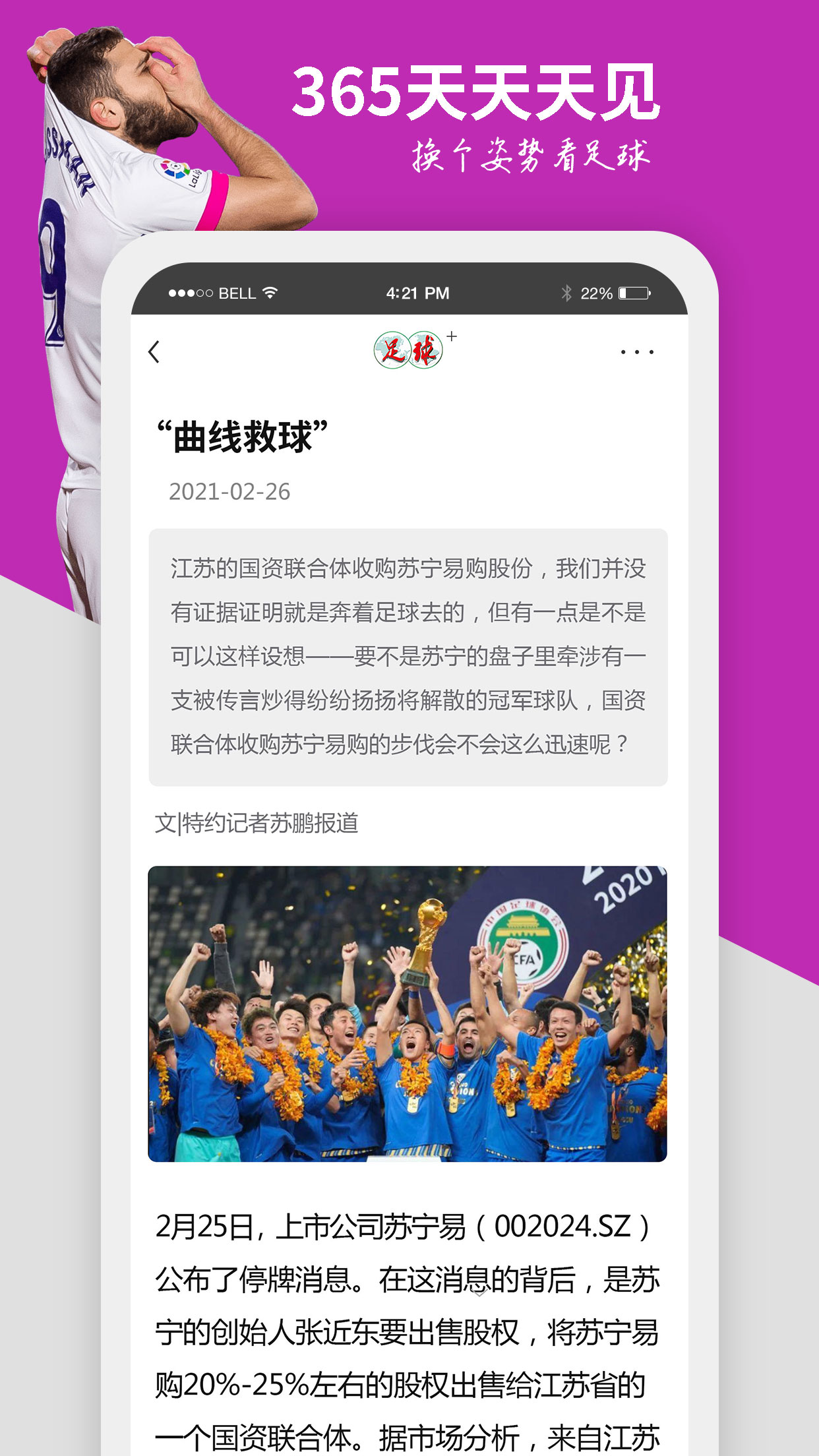 足球plus app图1