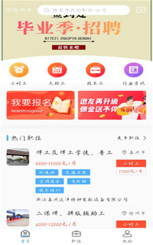 职等你app图2