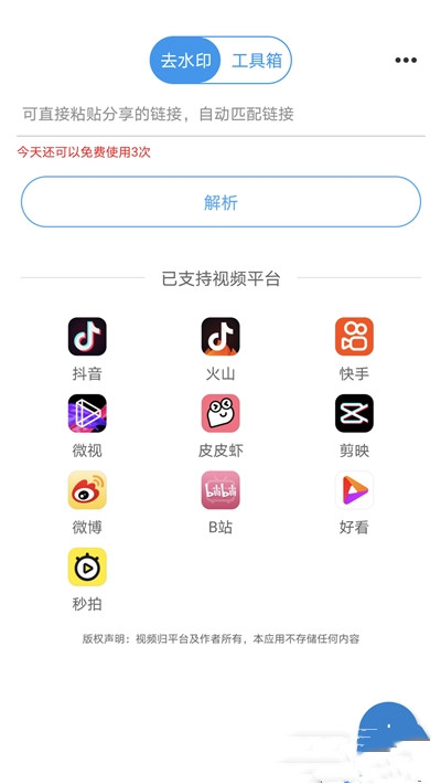 一键去水印王app图3