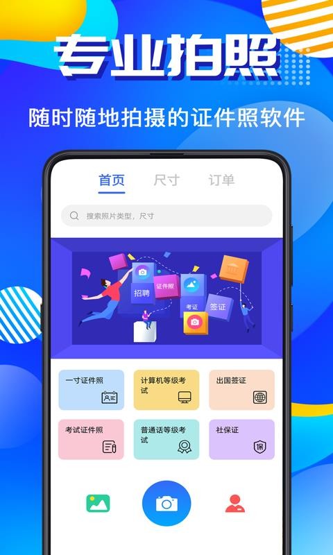 二寸照app官网版图3