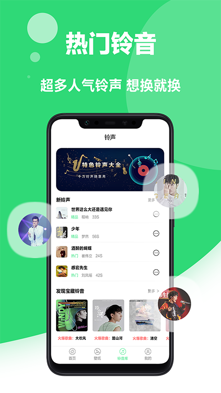 来电铃声制作软件app官方版图1