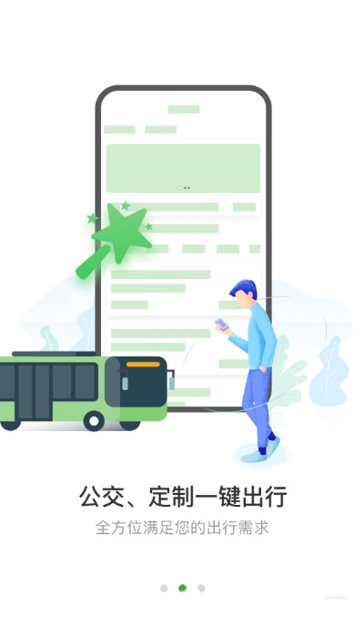 西咸公交app官方版图2