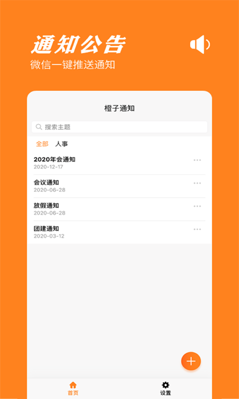 橙子通知app图片1