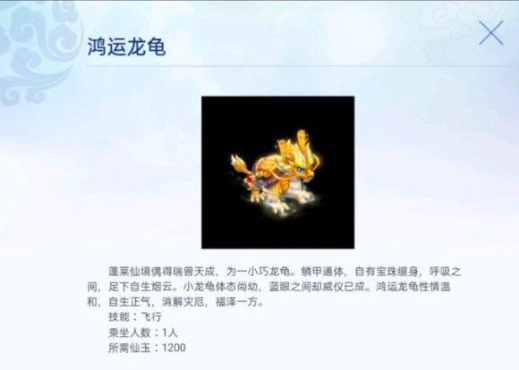 梦幻西游手游鸿运龙龟怎么得？鸿运龙龟坐骑购买位置一览图片2