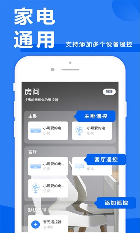 橙子家用智能遥控器app官方版图2