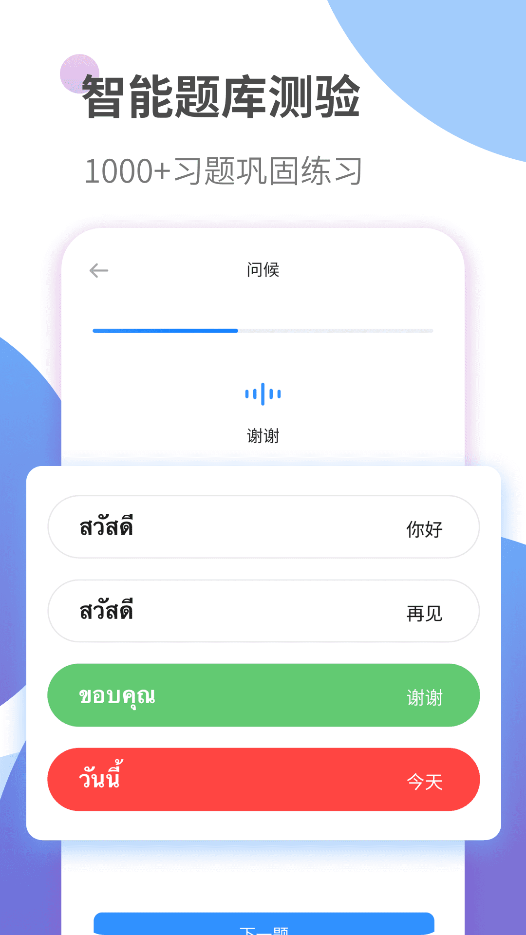 泰语学习app图片1