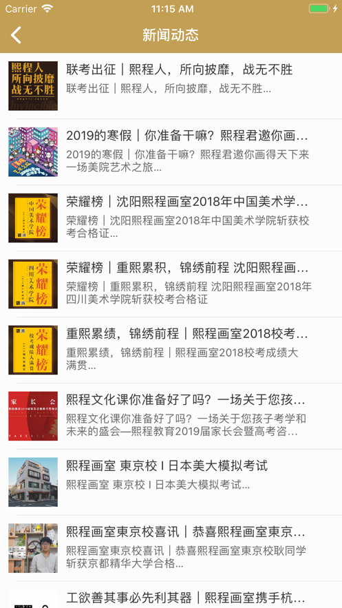 熙程教育app图3