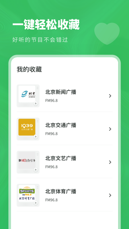 口袋收音机FM app官方版图1