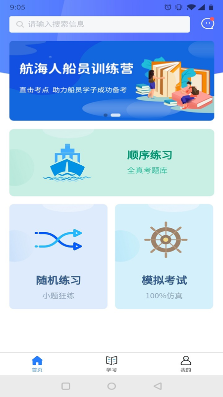 航海人app官方版图1