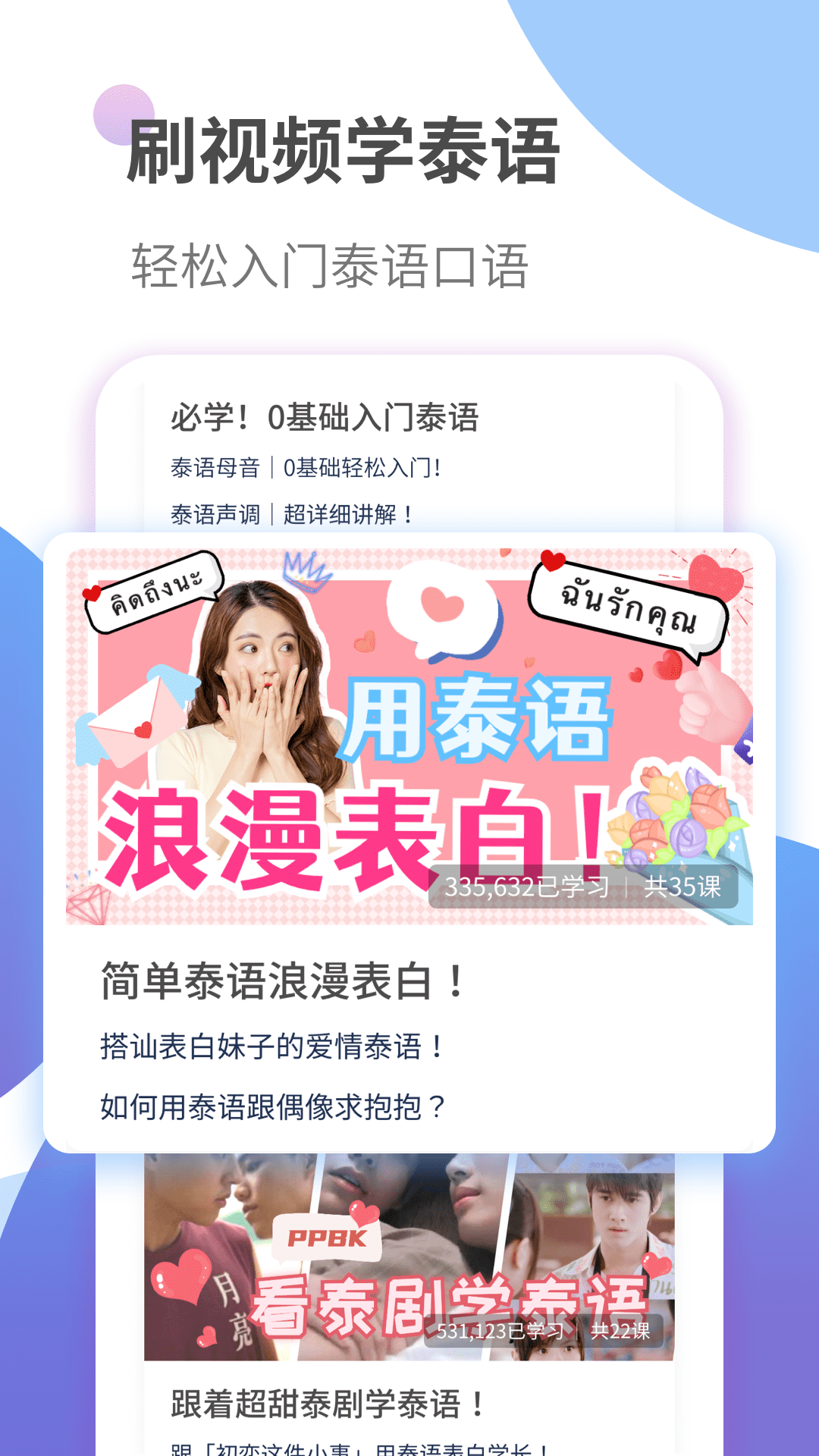 泰语学习图2