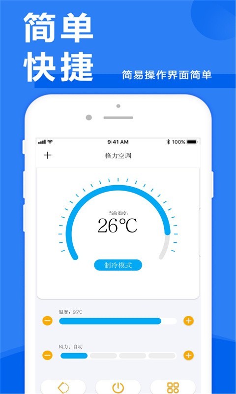 橙子家用智能遥控器app图3