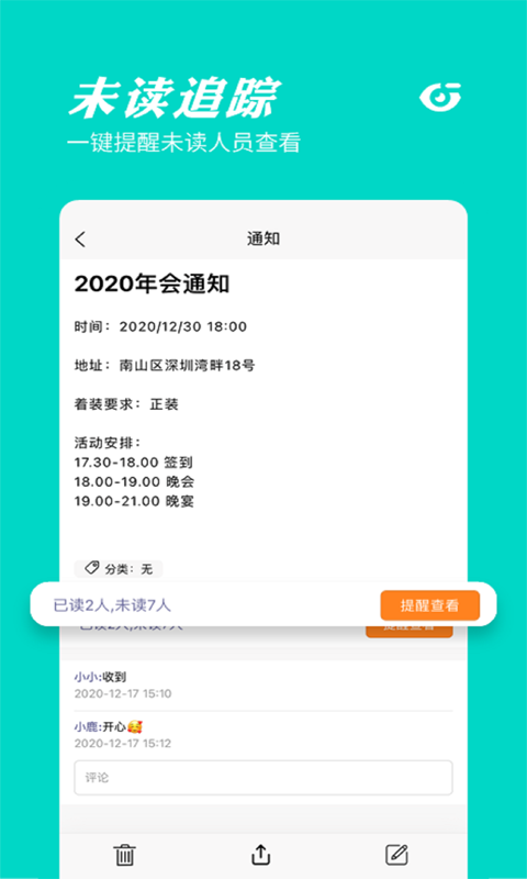 橙子通知app手机版图2