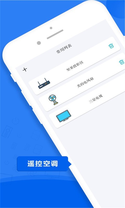 橙子家用智能遥控器app图片1