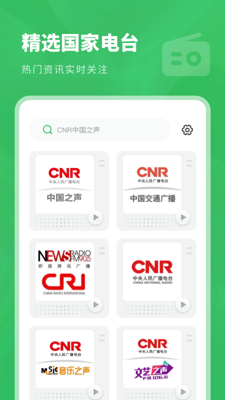 口袋收音机FM app官方版图2