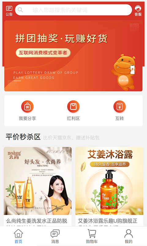 乐趣U购app手机版图3