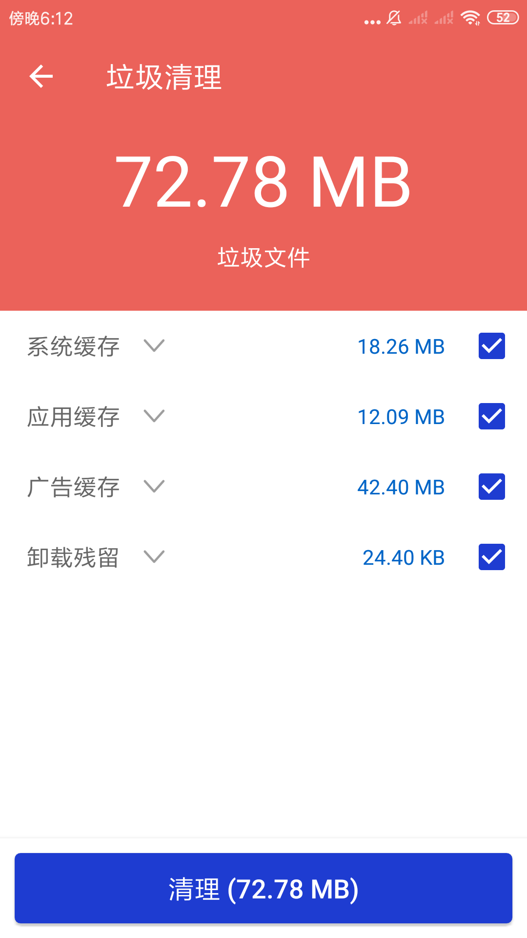 玲珑清理app图片1