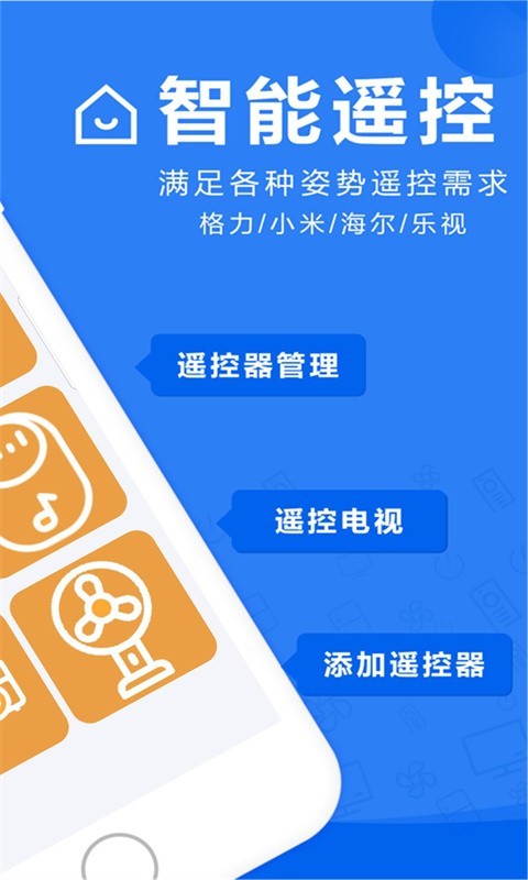 橙子家用智能遥控器app官方版图1