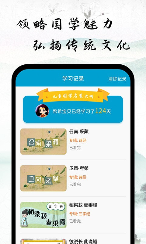 儿童国学启蒙大师app图2