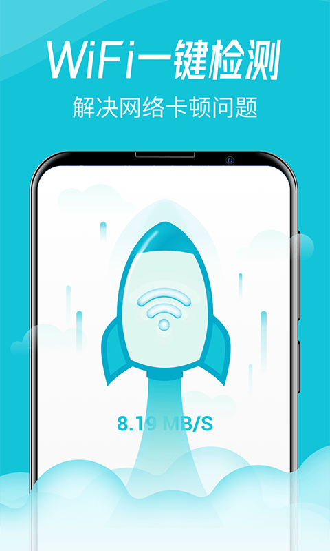 WiFi智连卫士app官方版图2