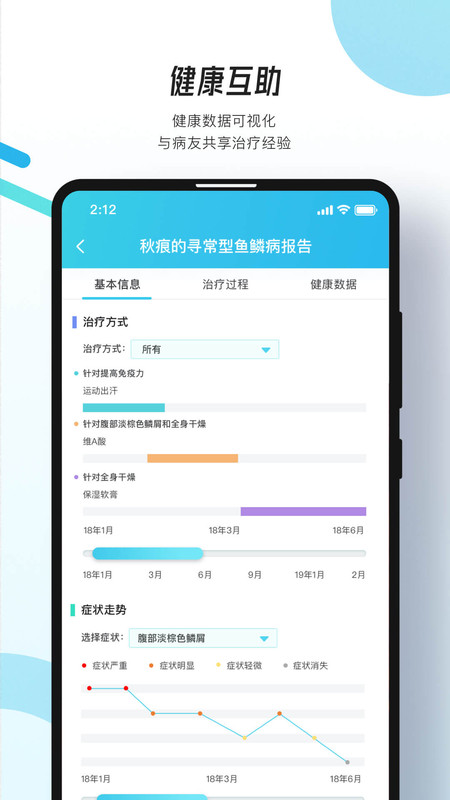 万众医心app官方版图1