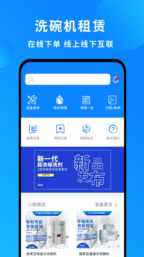 小格厨房app手机版图1