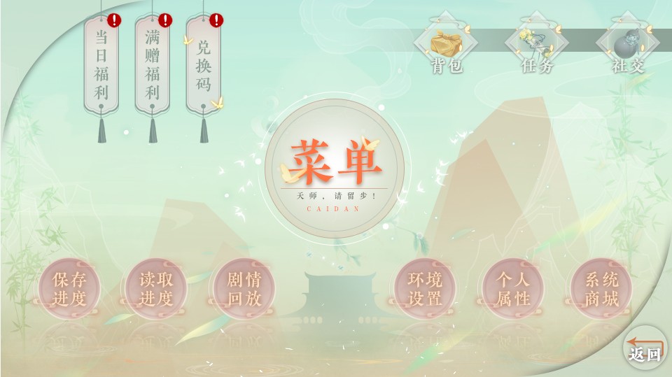 天师请留步版图片1