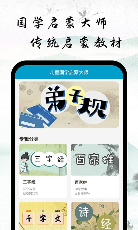 儿童国学启蒙大师app图3